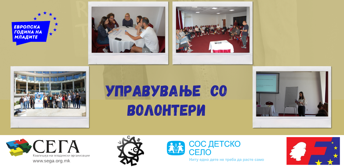 Волонтерите - непроценливо богатство за граѓанскиот сектор
